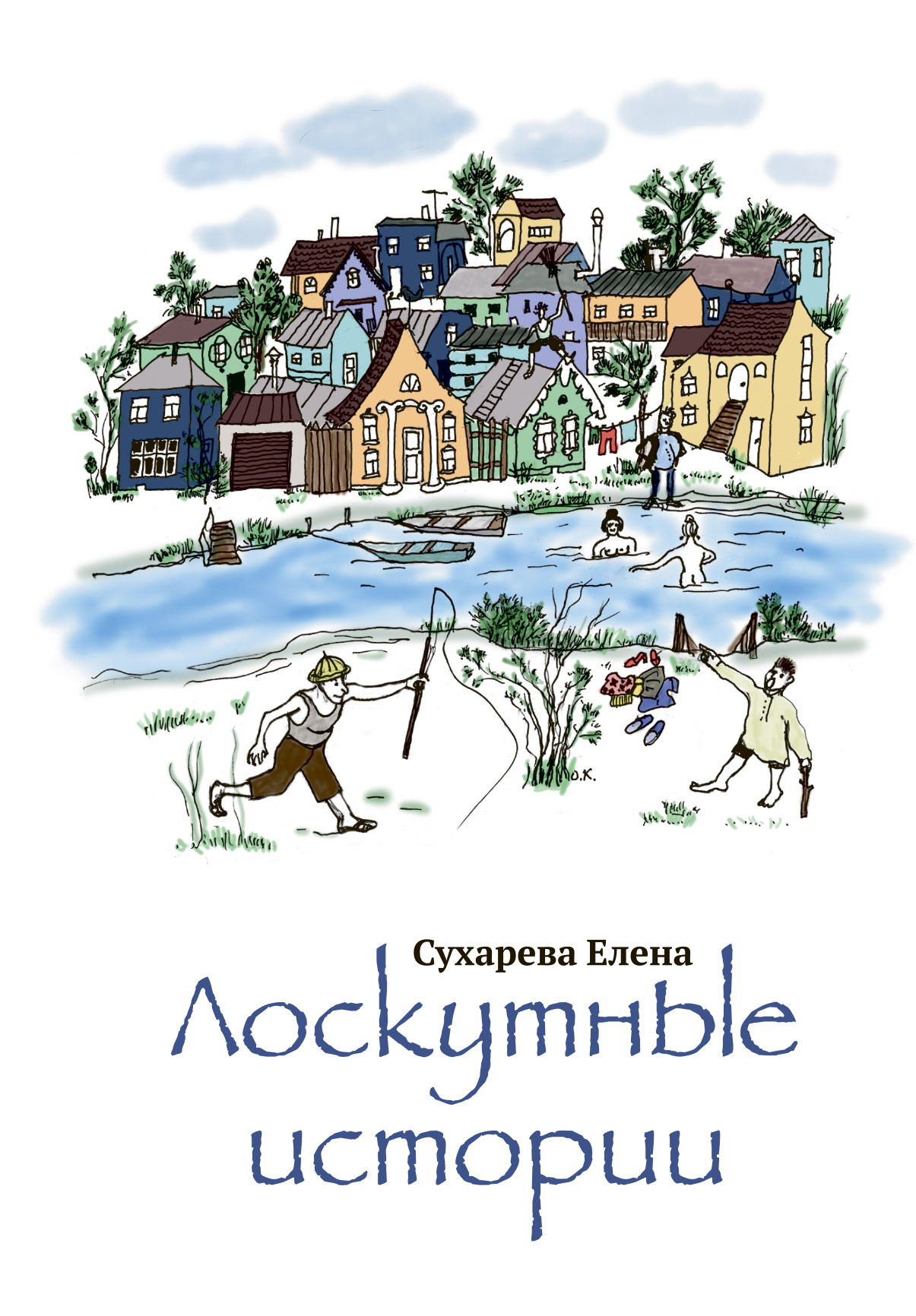 Лоскутные истории, Елена Сухарева – скачать книгу fb2, epub, pdf на ЛитРес