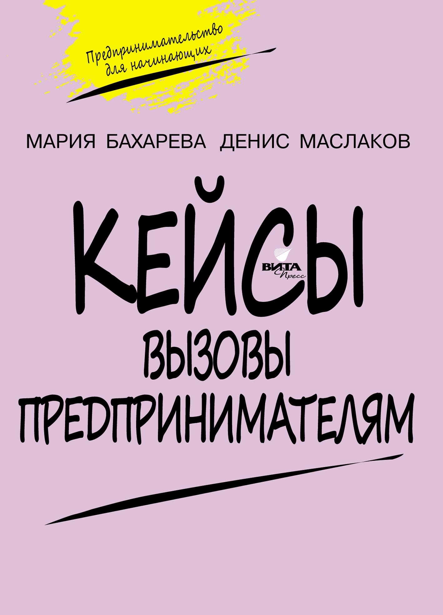 Вызовы предпринимателям. Кейсы к учебному курсу «Предпринимательство для начинающих». Для учащихся 10–11 классов общеобразовательных организаций