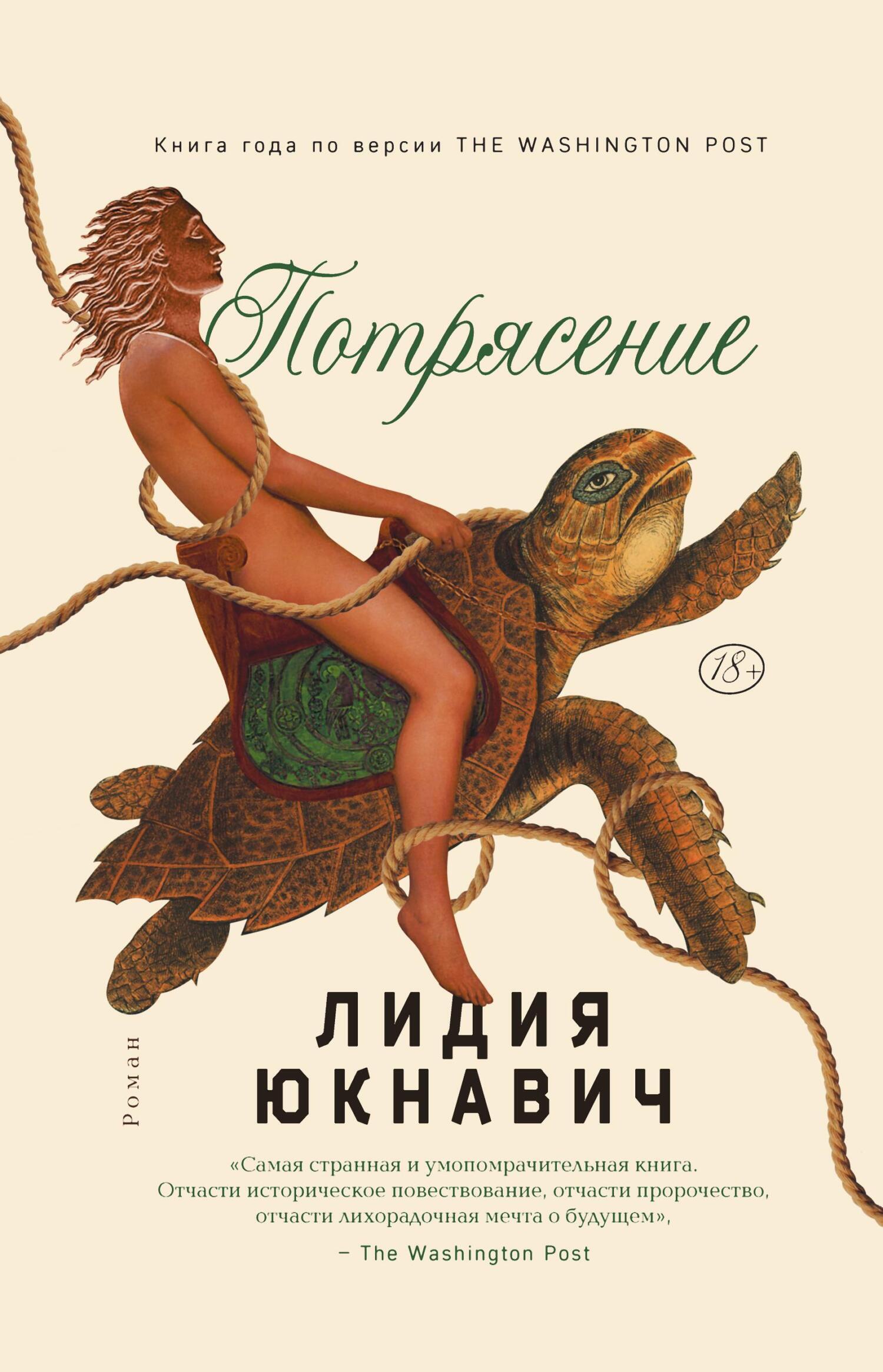 Потрясение, Лидия Юкнавич – скачать книгу fb2, epub, pdf на ЛитРес