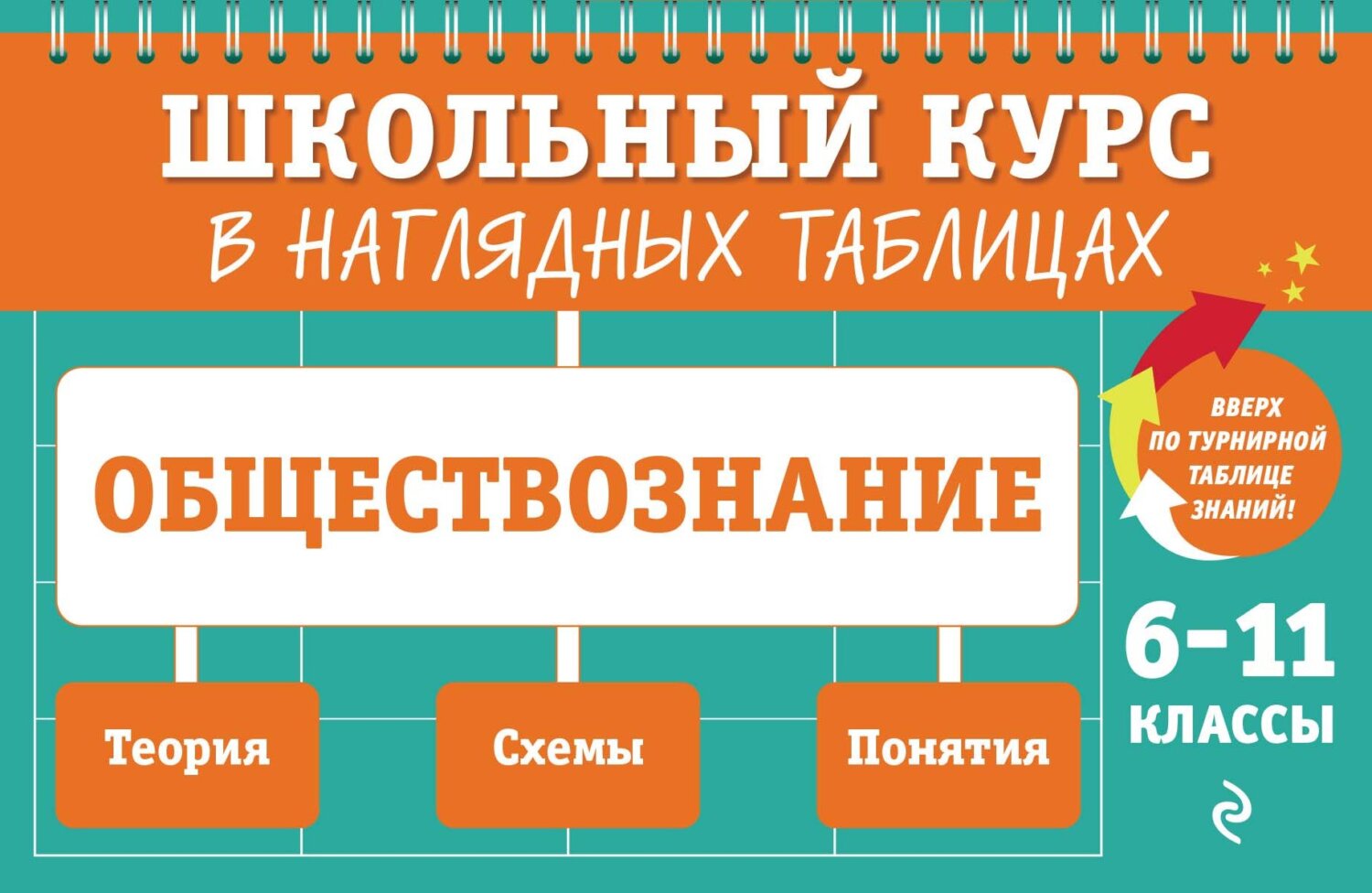 Обществознание. 6-11 классы, Р. В. Пазин – скачать pdf на ЛитРес