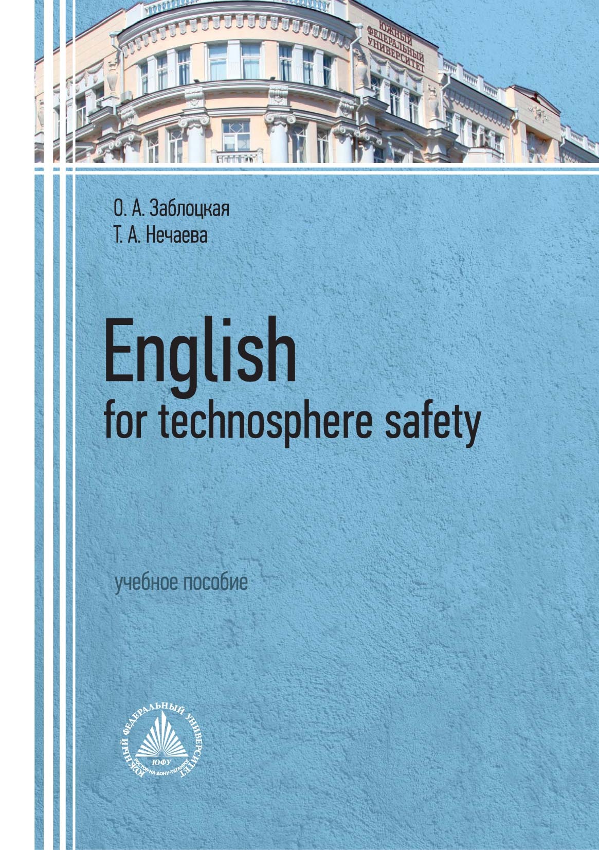 Еnglish for technosphere safety, Т. А. Нечаева – скачать pdf на ЛитРес