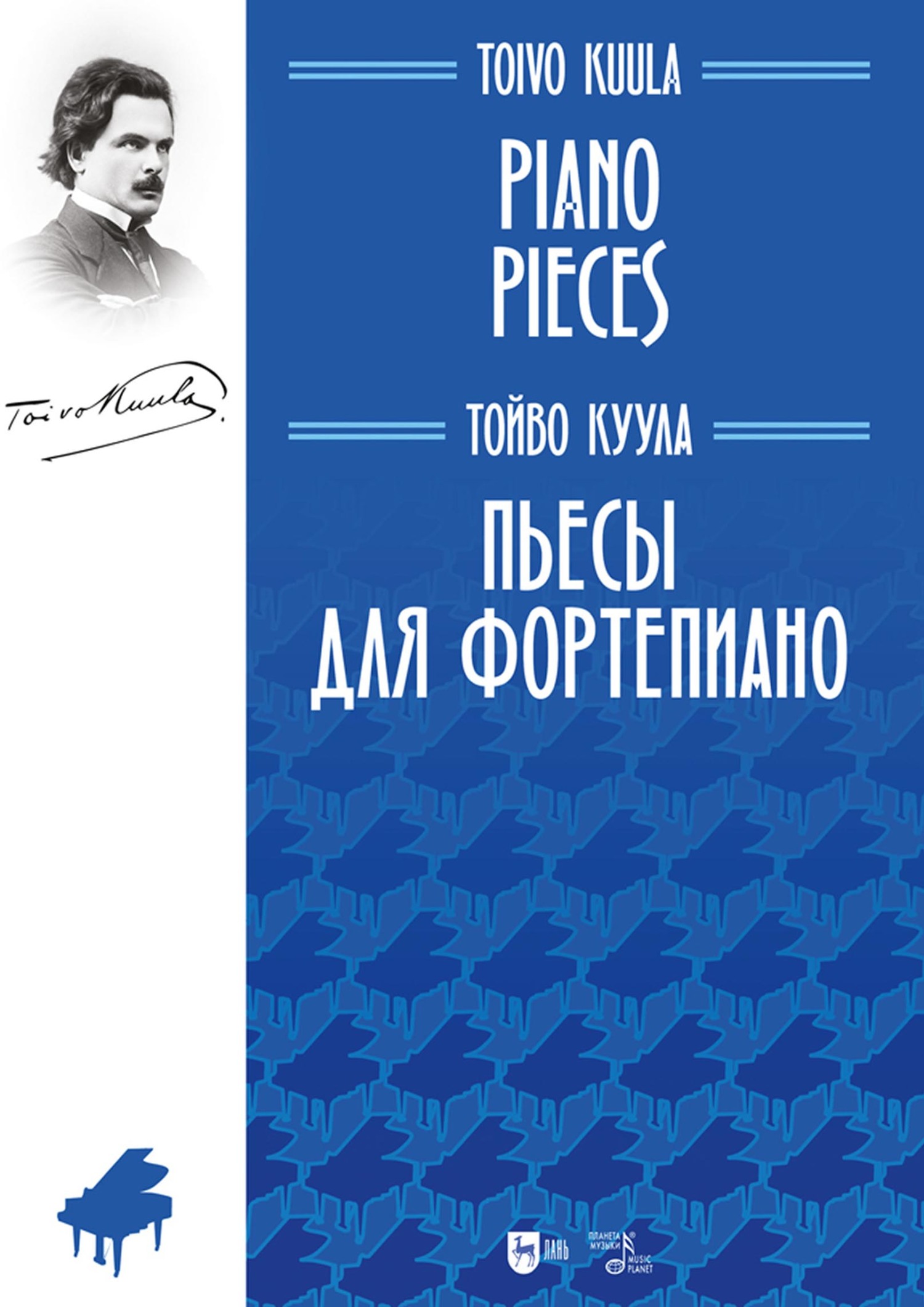 Пьесы для фортепиано. Ноты, Тойво Тимотеус Куула – скачать pdf на ЛитРес