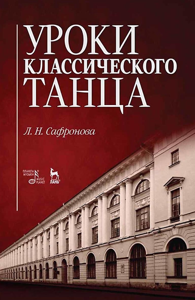 Основы Классического Танца Купить Книгу