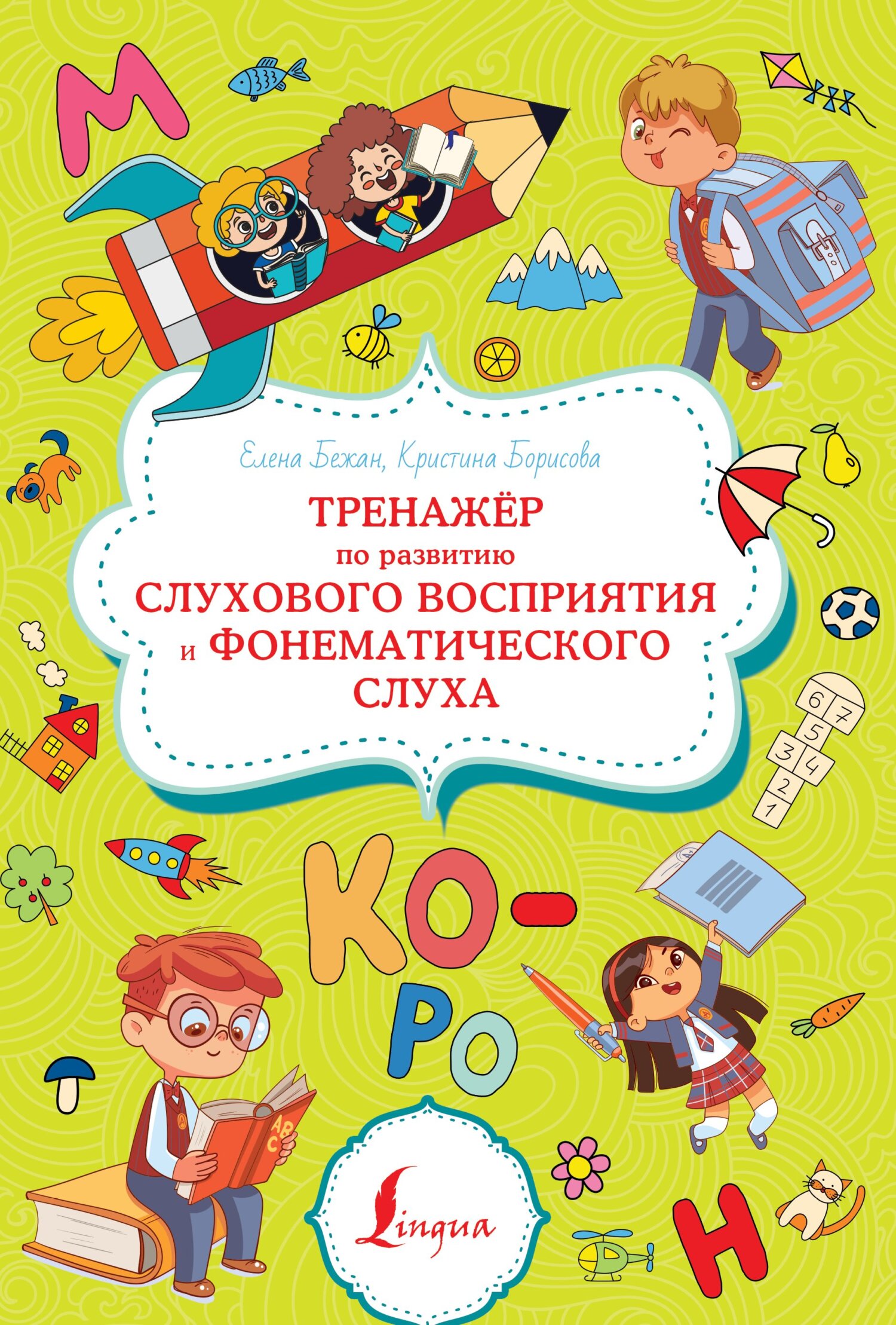 Тренажёр по развитию слухового восприятия и фонематического слуха, Елена  Бежан – скачать pdf на ЛитРес