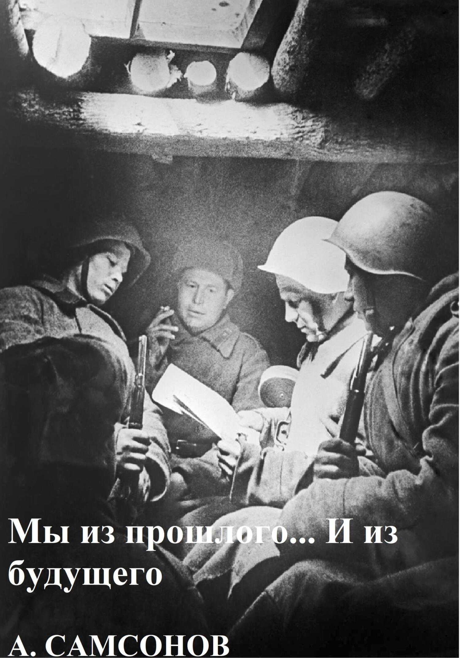 Солдат читает газету. Солдаты в землянке ВОВ 1941-1943.