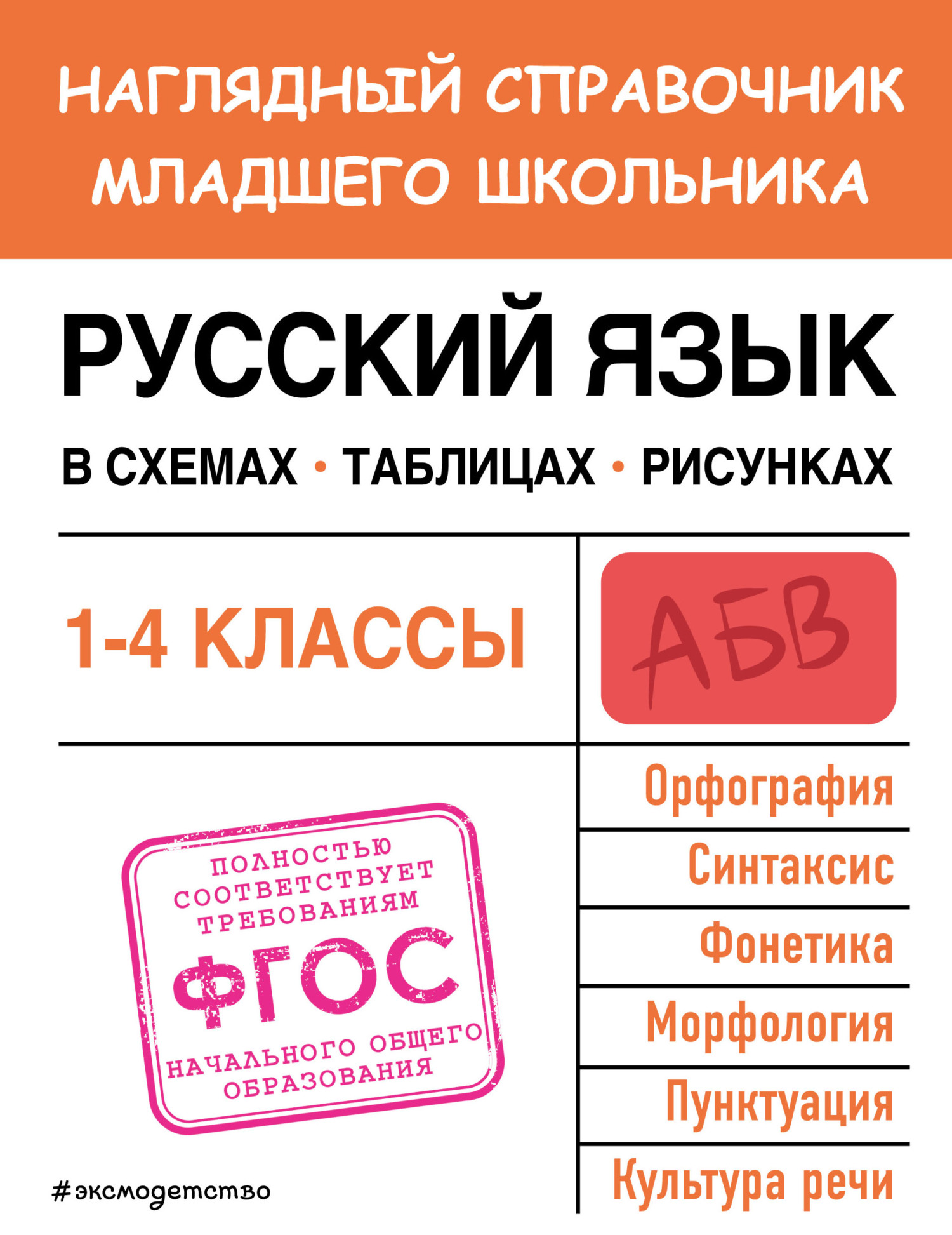 Русский язык в схемах, таблицах, рисунках, Е. О. Пожилова – скачать pdf на  ЛитРес