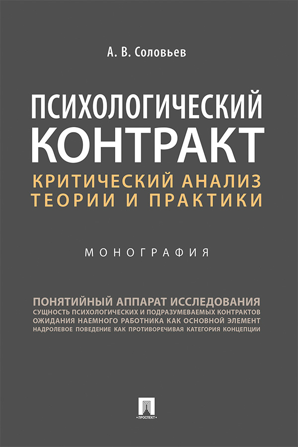 Психологический контракт. Критический анализ книги это. Контракт с психологом. Контракт в психологическом консультировании.