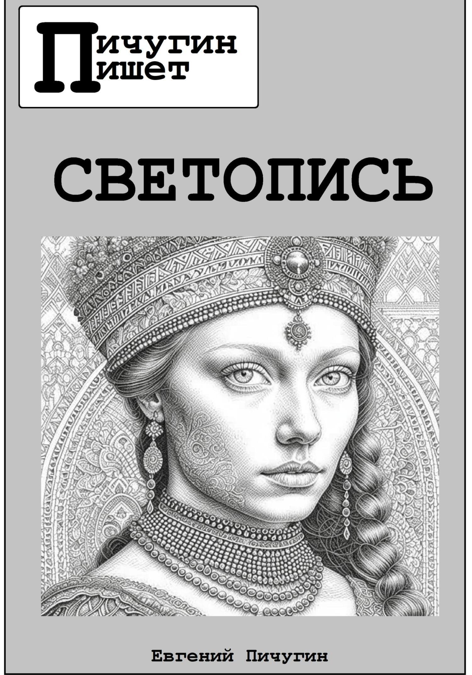 Светопись