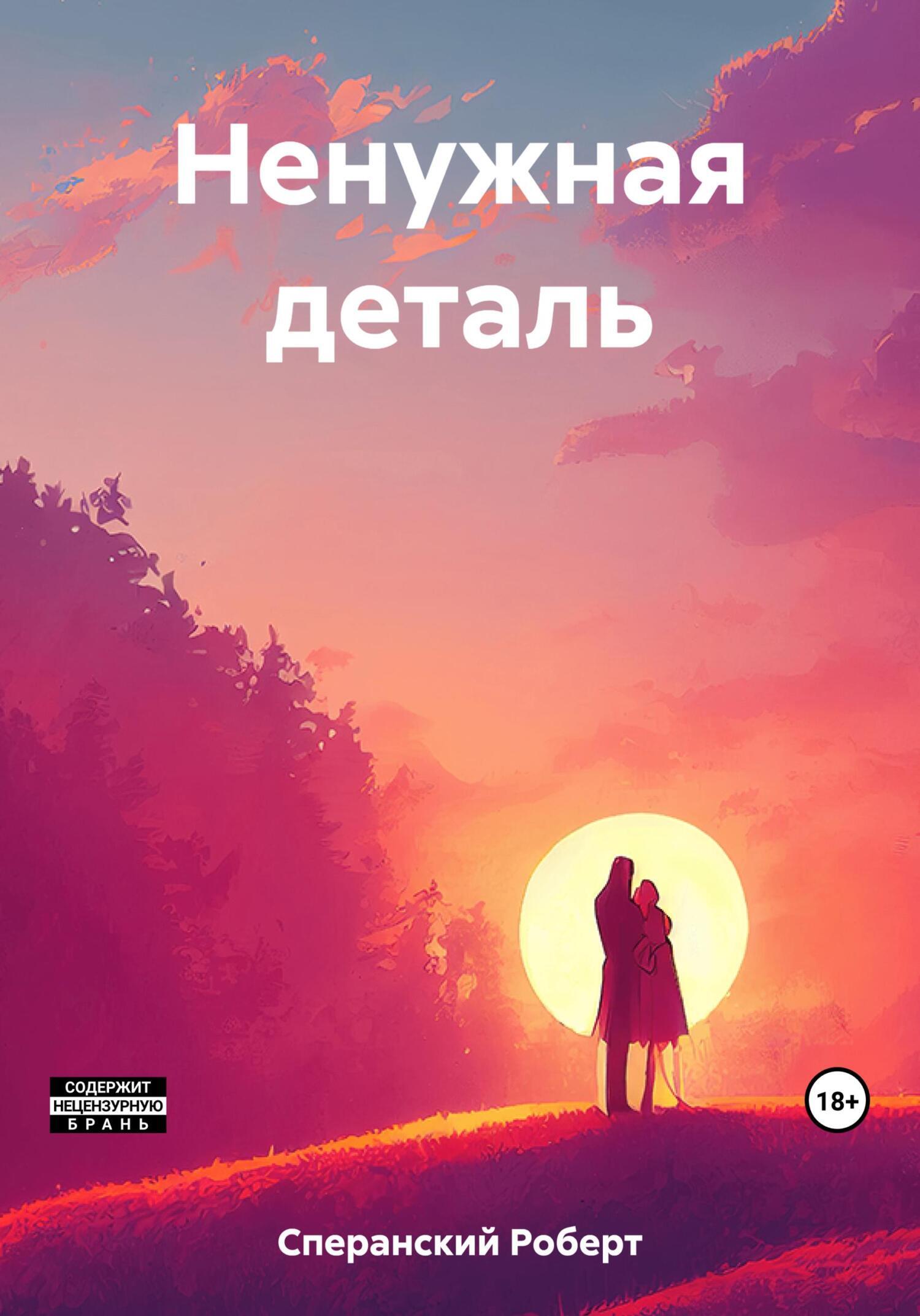 Ненужная деталь