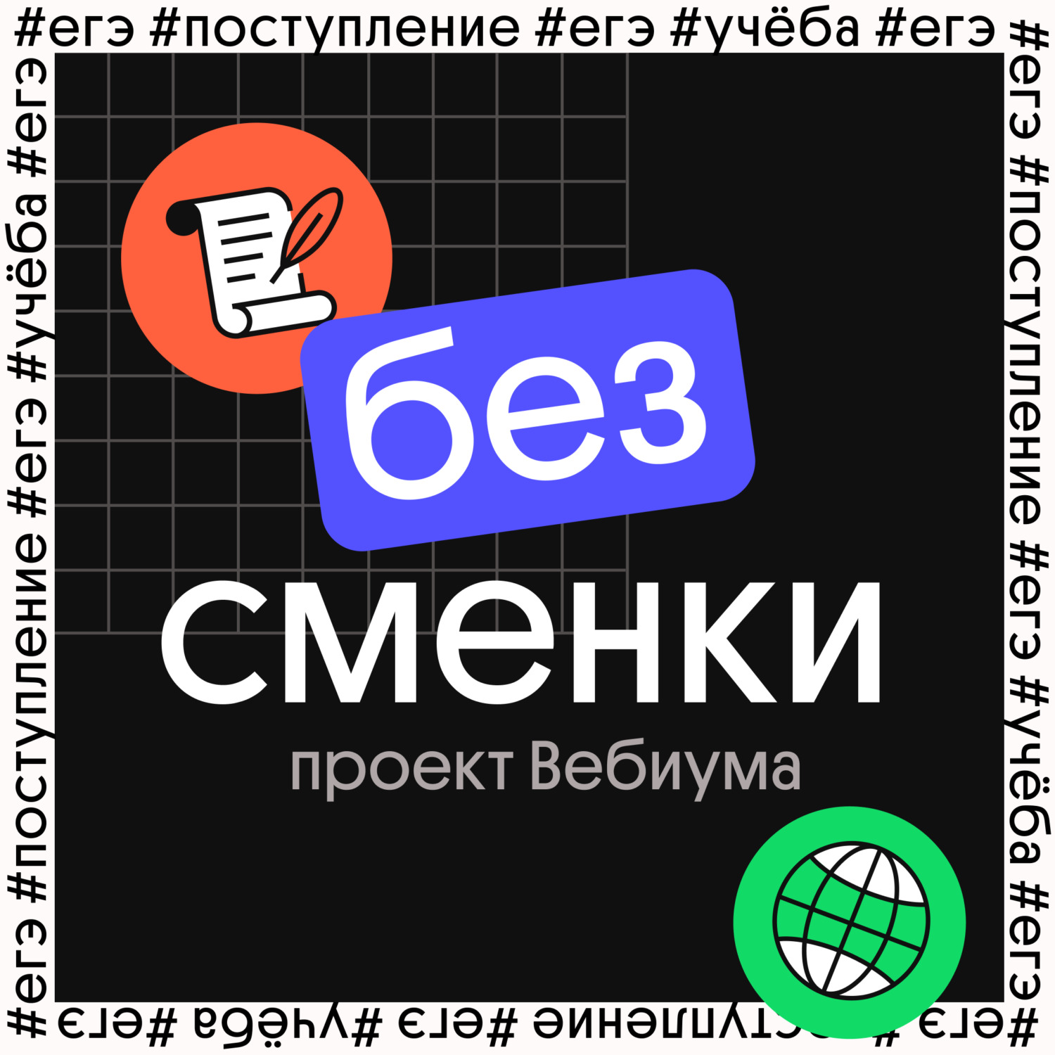 ТРАВЛИ НЕТ: Диана Меринова про школьный буллинг, президентский грант и  гибкие навыки, Вебиум - бесплатно скачать mp3 или слушать онлайн