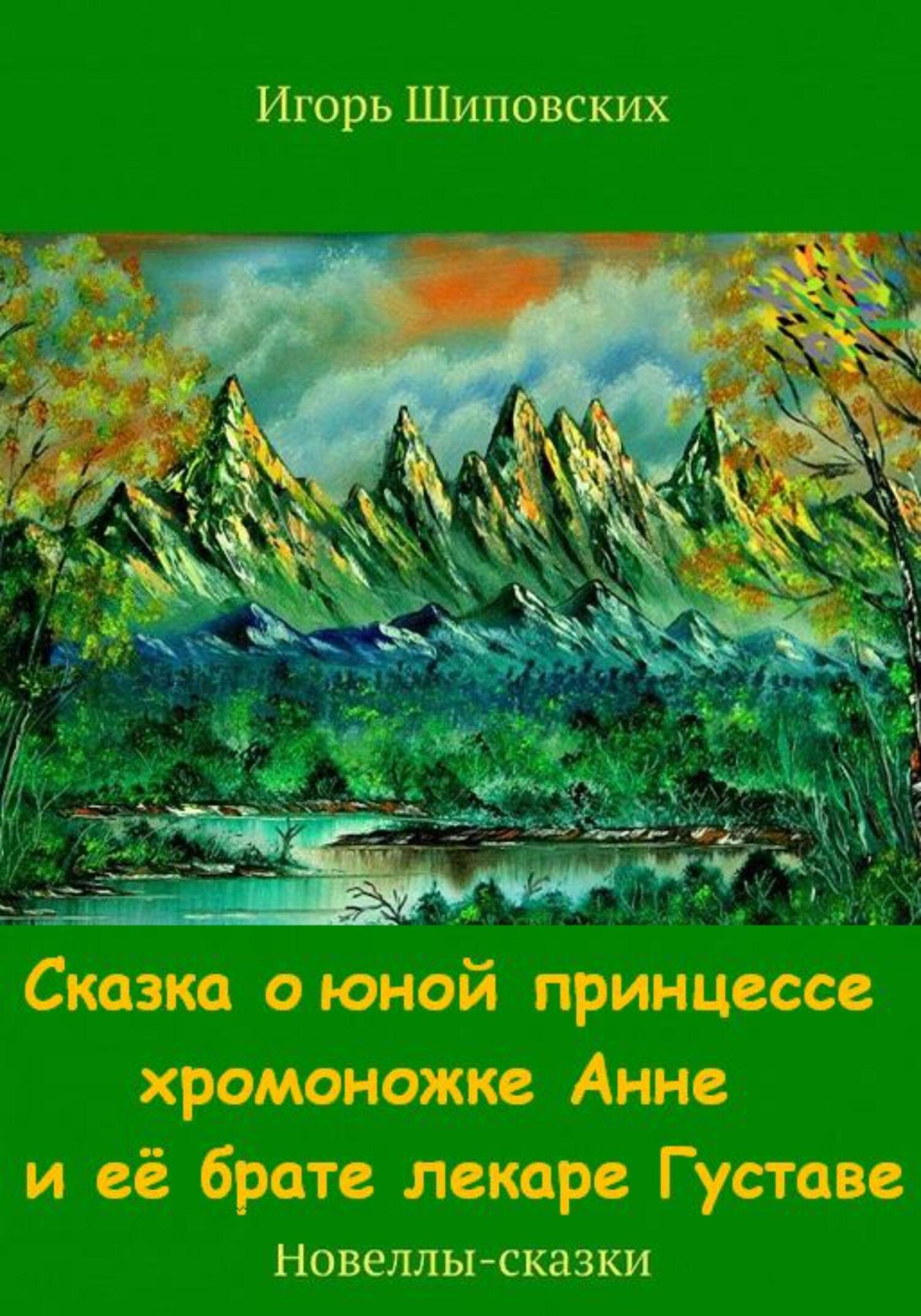 Сказки 11. Сказка одиннадцать. Одиннадцатая сказка книга. Сказки для 11. Обо мне сказки.