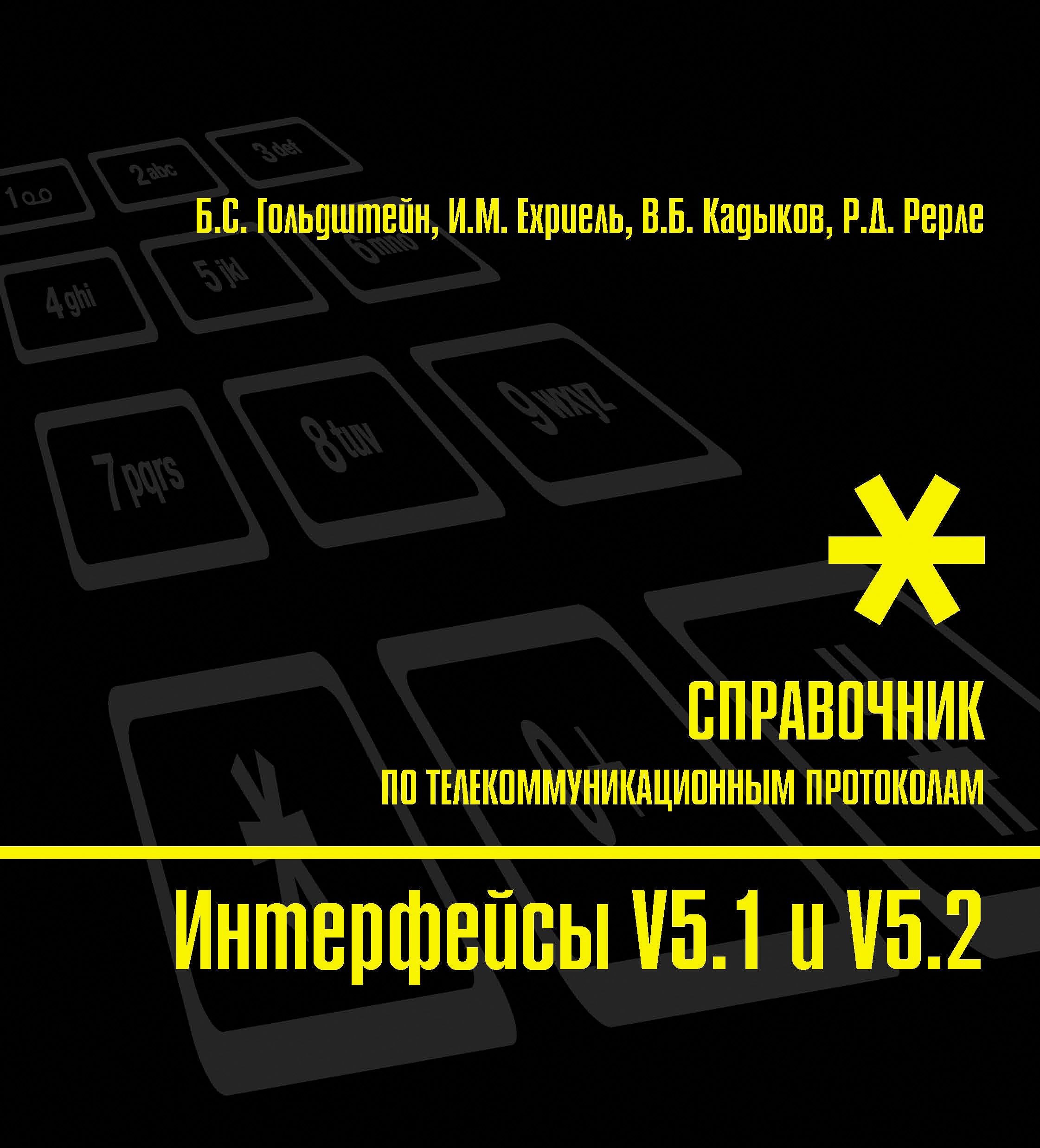 B interface. Интерфейс v5.