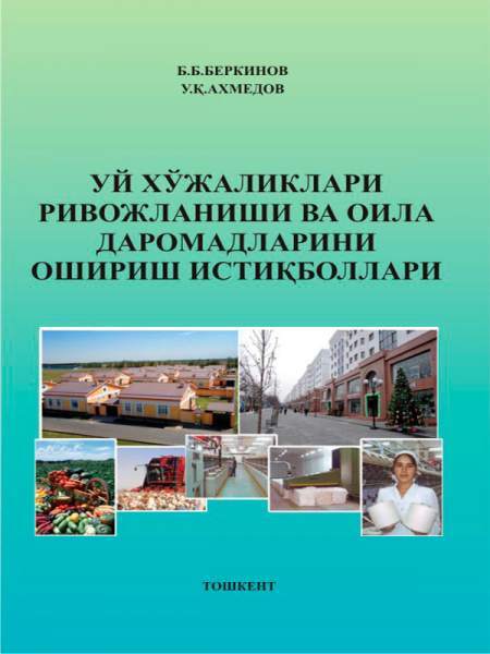 Уй хўжаликлари ривожланиши ва оила даромадларини ошириш истиқболлари