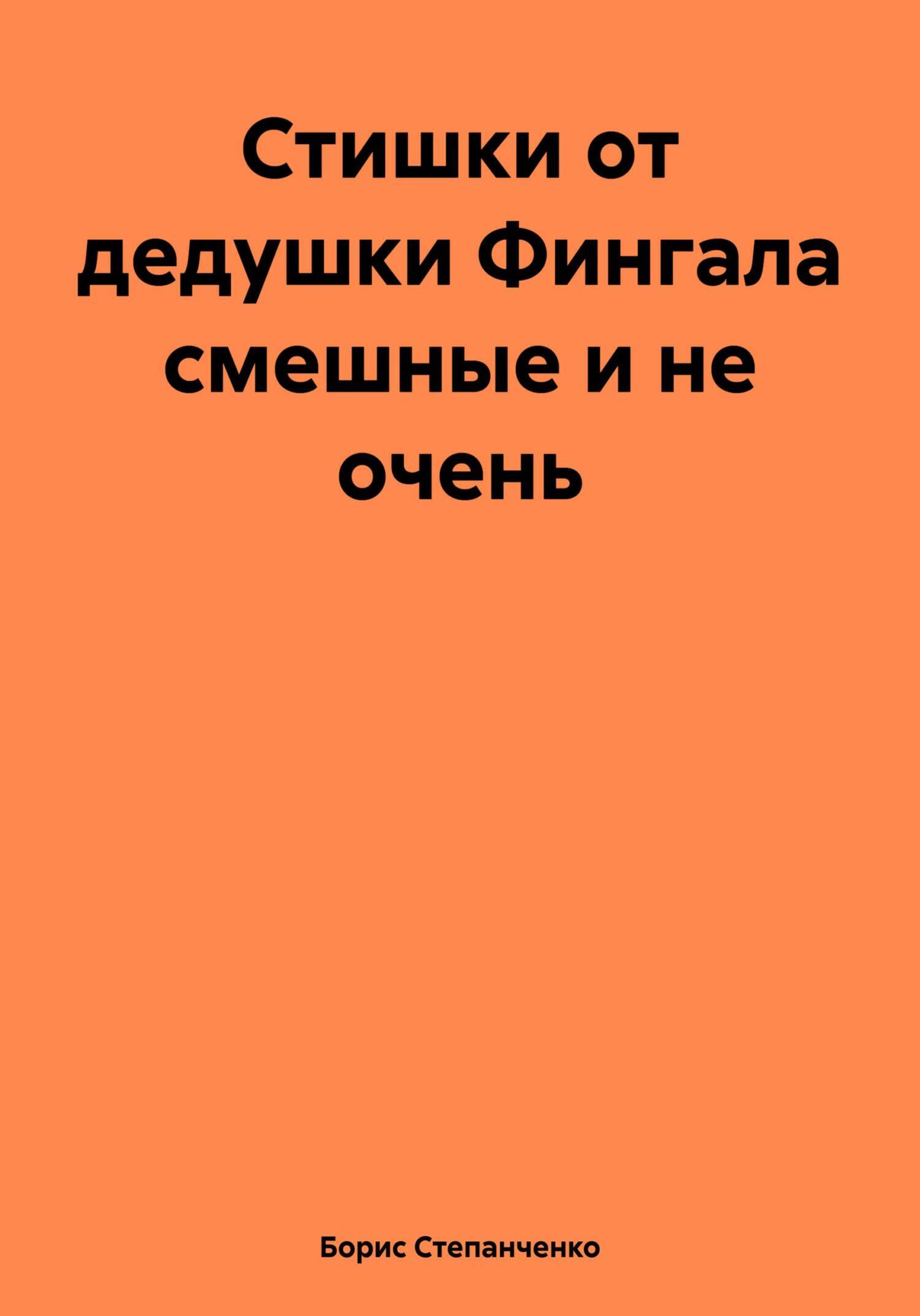 Стих для дедушки на день рождения