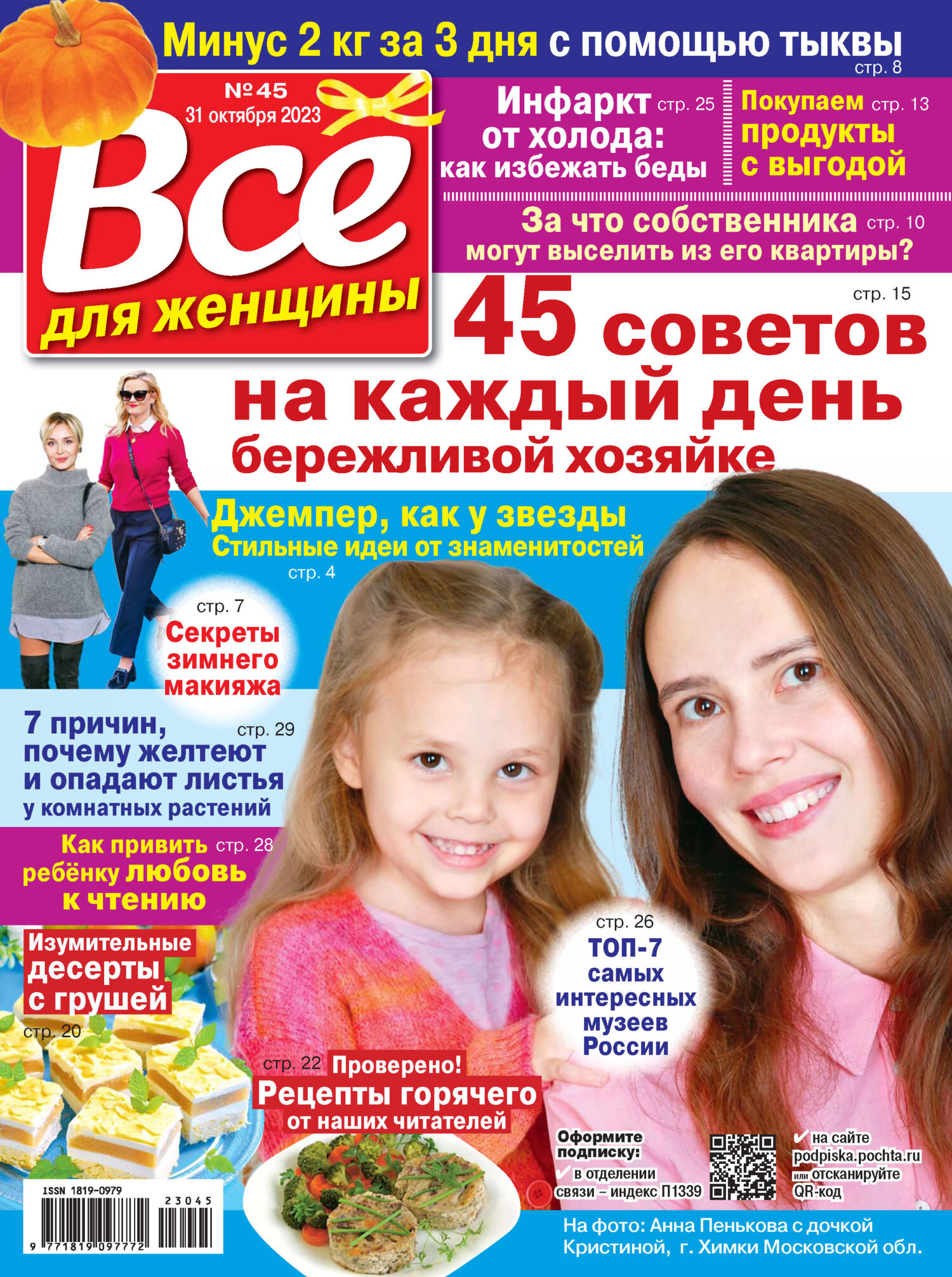 Всё для женщины №45/2023 – скачать pdf на ЛитРес