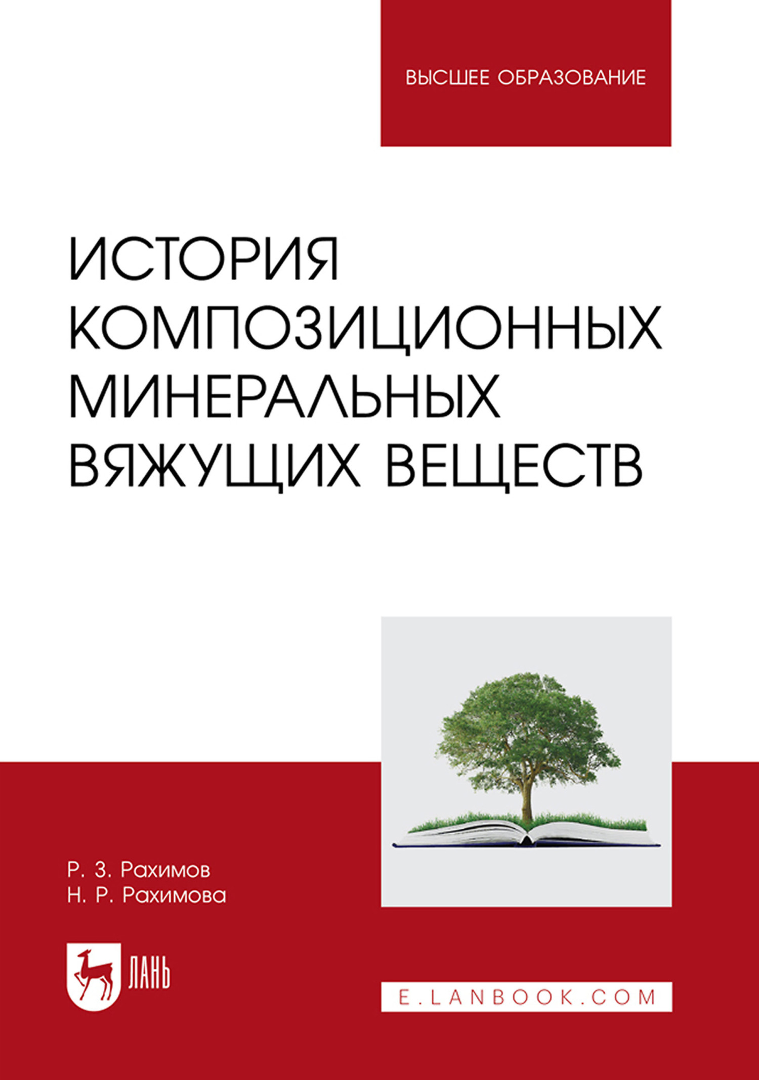 НЕОРГАНИЧЕСКИЕ ВЯЖУЩИЕ ВЕЩЕСТВА - Научное обозрение. Педагогические науки (научный журнал)