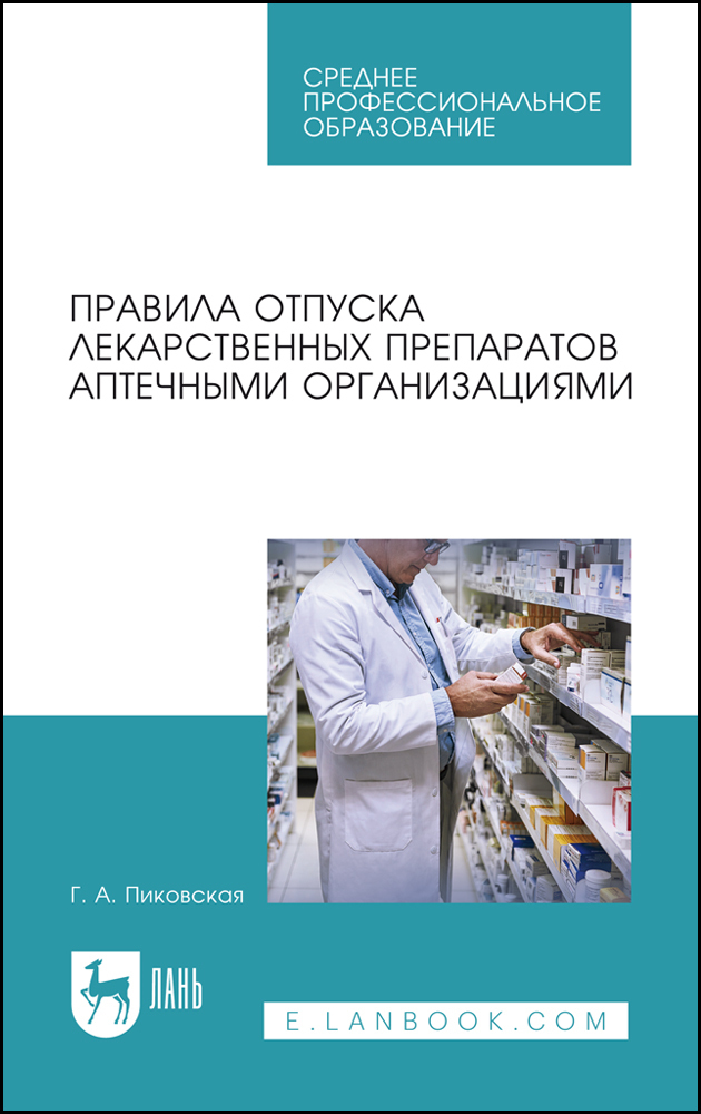 Порядок отпуска рецептурных лекарств изменится для льготников и онлайн-покупок