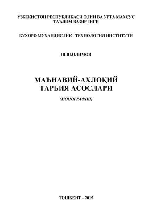 Маънавий-ахлоқий тарбия асослари