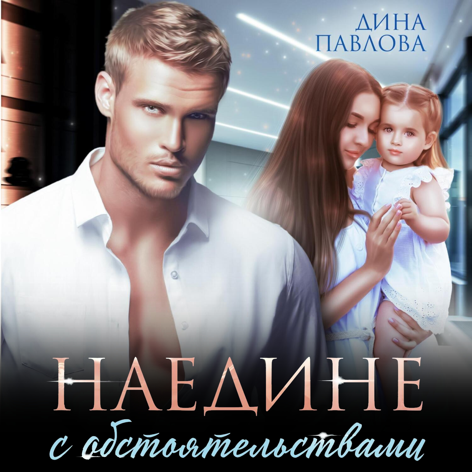 Аудиокниги дины павловой. Аудиокниги дины павловой. Аудиокниги дины павловой. Аудиокниги дины павловой. Аудиокниги дины павловой.