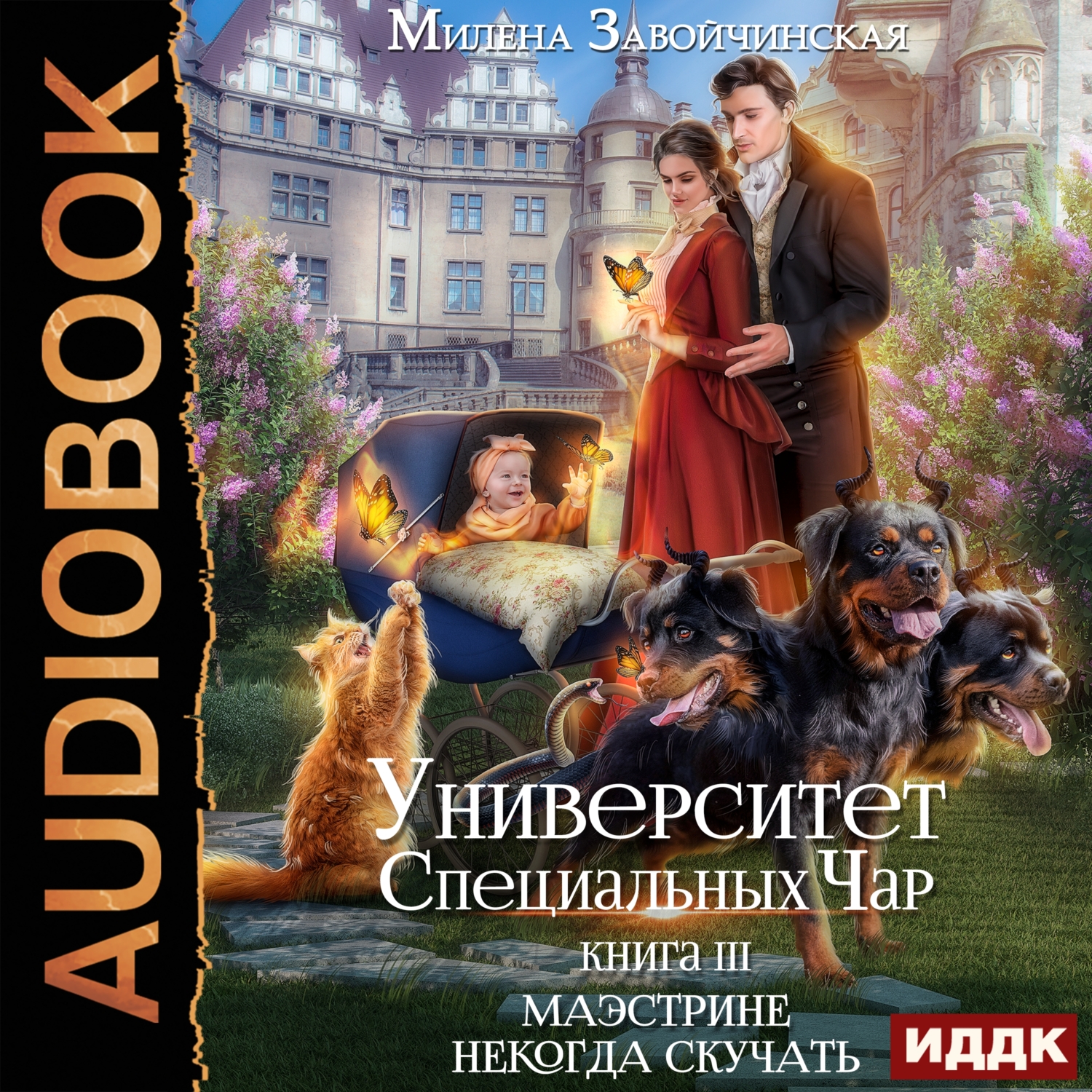 Маэстрине некогда скучать 3 книга