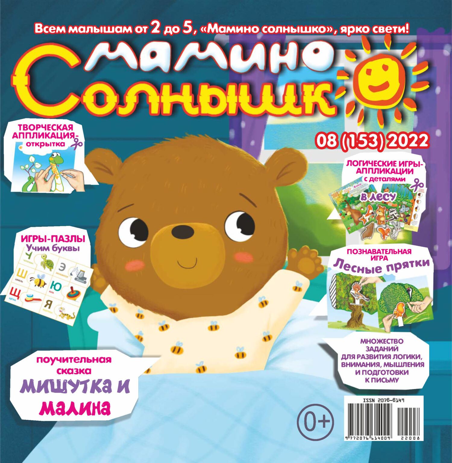 Мамино солнышко №08/2022 – скачать pdf на ЛитРес