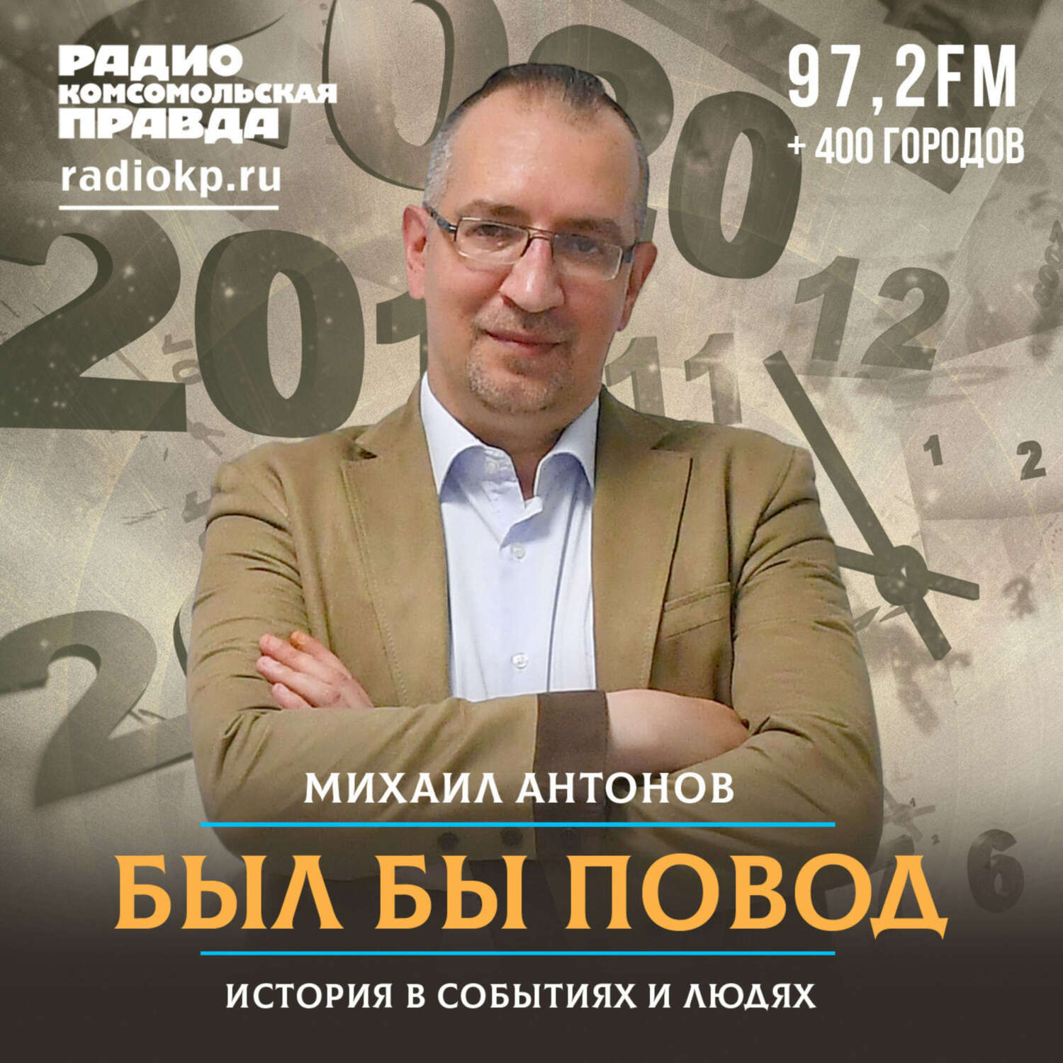 18 июня. Речь Шарля де Голя, первый номер журнала «Юность», конфликт между  Жириновским и Немцовым, Радио «Комсомольская правда» - скачать mp3 или  слушать онлайн