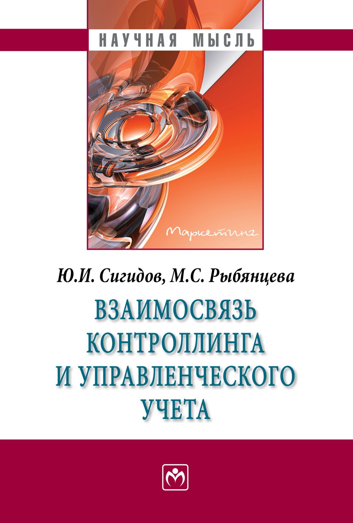 Взаимосвязь контроллинга и управленческого учета