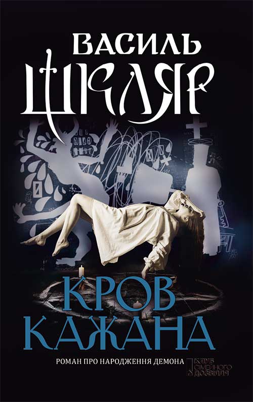 

Кров кажана
