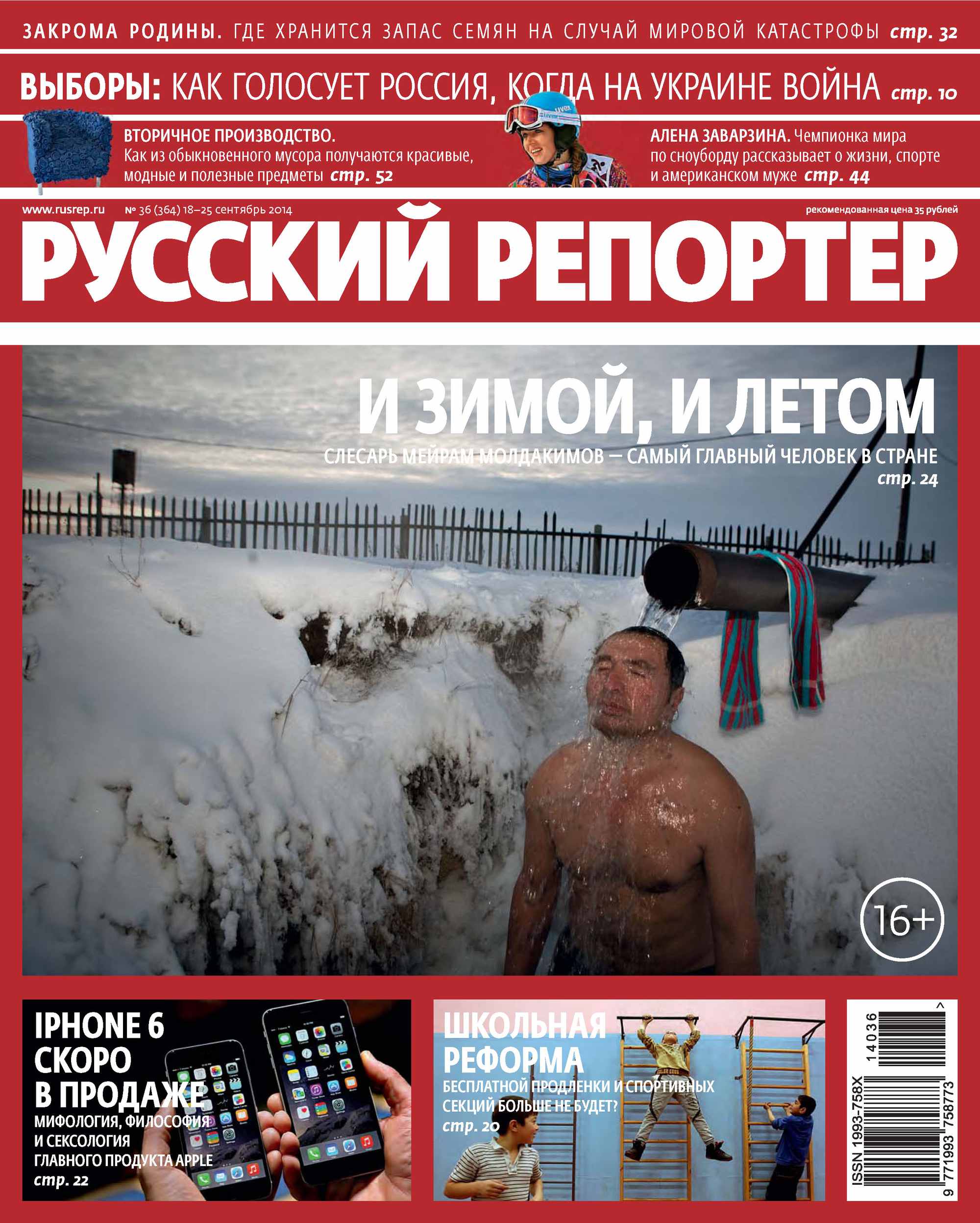 

Русский Репортер №36/2014