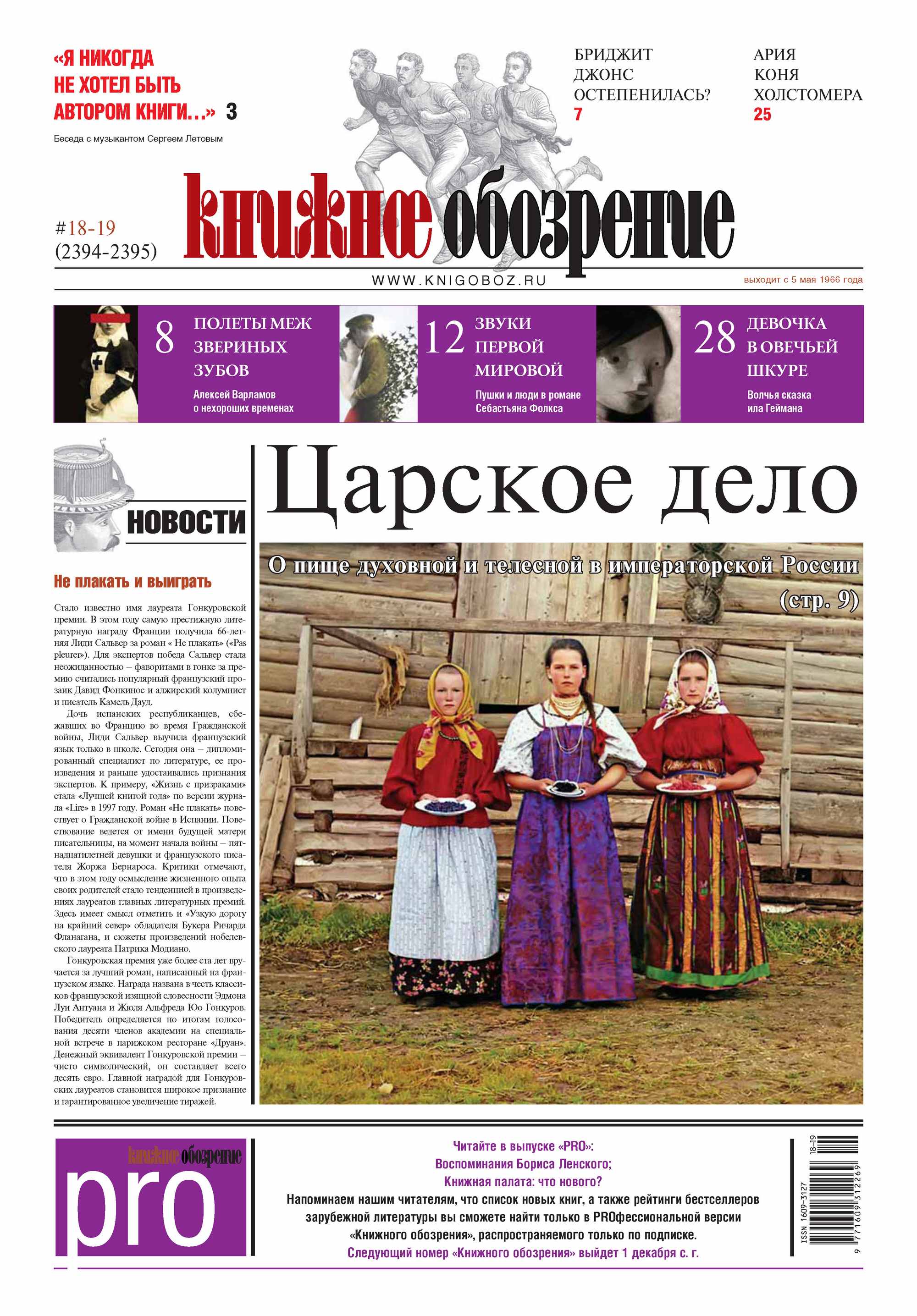 Книжное обозрение (с приложением PRO) №18-19/2014