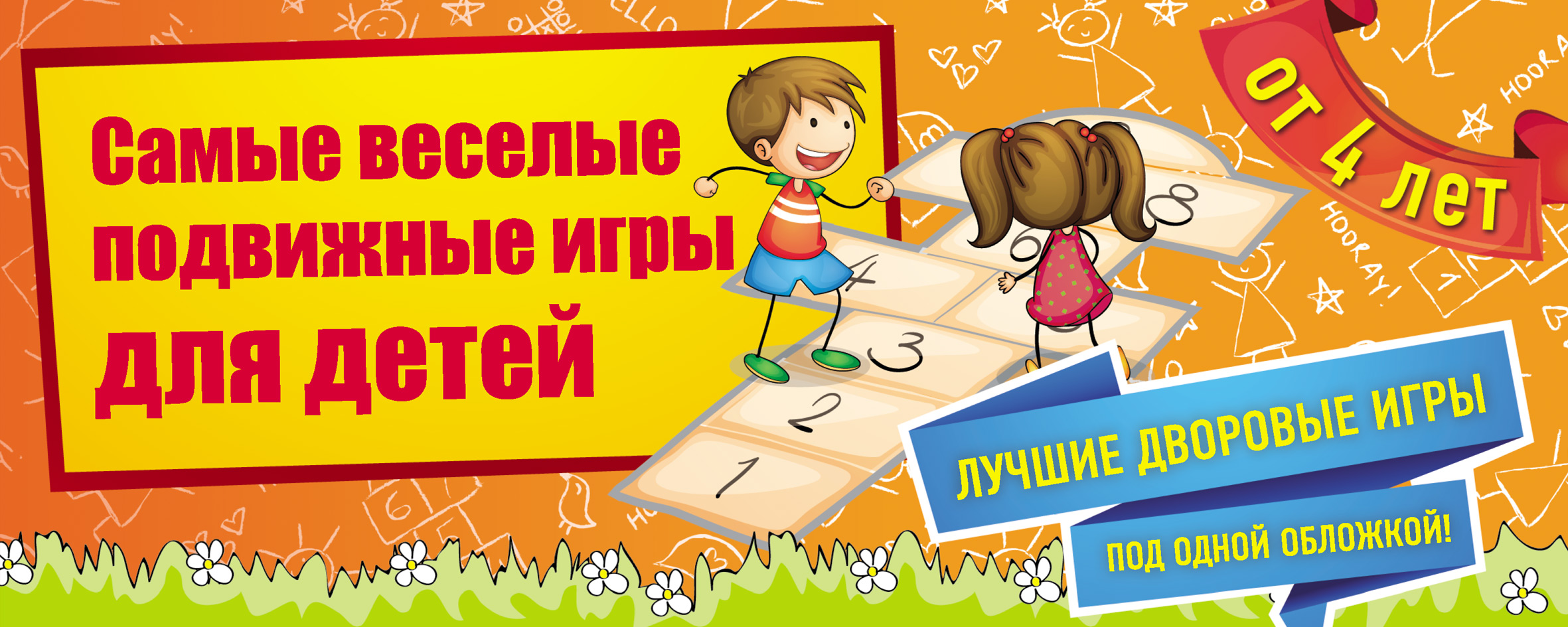 Ирина Парфенова Самые веселые подвижные игры для детей