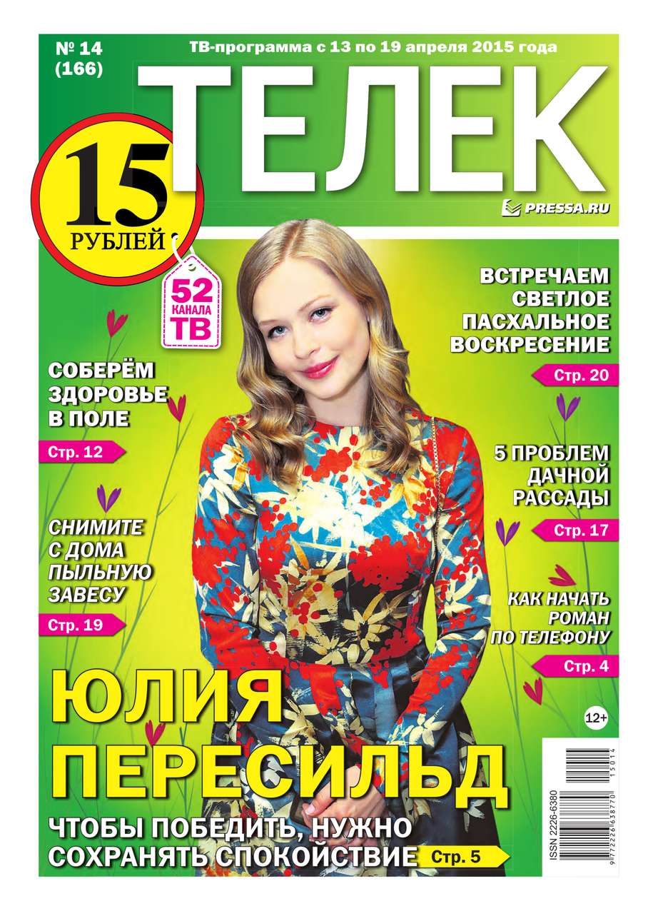 обложка электронной книги ТЕЛЕК PRESSA.RU 14-2015