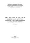 Регионы России: «Общество знания» как условие реализации стратегии модернизации и инновационного развития