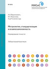 Метрология, стандартизация и взаимозаменяемость. Нормирование точности