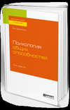 Психология общих способностей 3-е изд. Учебное пособие для бакалавриата, специалитета и магистратуры