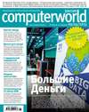 Журнал Computerworld Россия №08/2013