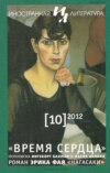 Иностранная литература №10/2012