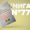 Пять правил выдающейся эффективности. Как достигать главных целей без перегрузок и выгорания