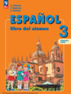 Испанский язык. 3 класс. Углублённый уровень. Часть 2