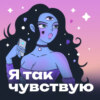 Зеркальные нейроны: мы - это среднее арифметическое тех 5 людей, с которыми  общаемся