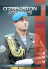 Ўзбекистон армияси, 2020-1