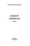 Баҳор нафаси