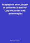 Taxation in the Context of Economic Security: Opportunities and Technologies