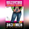 История мировых религий: конспект лекций