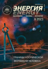 Энергия: экономика, техника, экология №06/2023