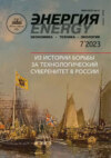 Энергия: экономика, техника, экология №07/2023