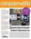 Журнал Computerworld Россия №29/2014