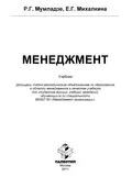 Менеджмент - Роман Георгиевич Мумладзе