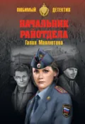 Начальник райотдела - Галия Мавлютова