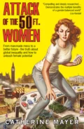 Attack of the 50 Ft. Women: From man-made mess to a better future – the truth about global inequality and how to unleash female potential - Catherine  Mayer